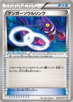 Carte Pokémon: Lien Spirituel Ectoplasma