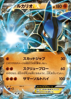 Carte Pokémon: Lucario EX