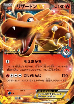 Carte Pokémon: Dracaufeu EX