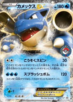 Carte Pokémon: Tortank EX
