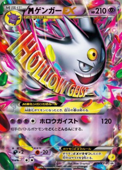 Carte Pokémon: M Ectoplasma EX