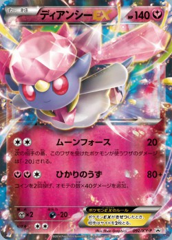 Carte Pokémon: Diancie EX