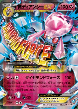 Carte Pokémon: M Diancie EX
