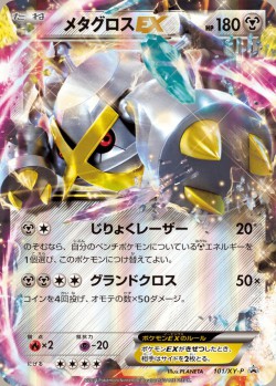 Carte Pokémon: Métalosse EX