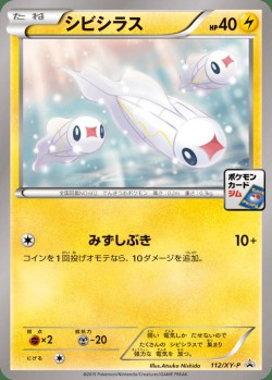 Carte Pokémon: Anchwatt