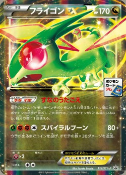 Carte Pokémon: Libégon EX
