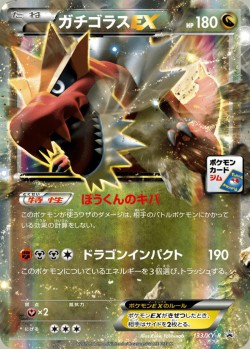 Carte Pokémon: Rexillius EX
