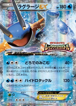 Carte Pokémon: Laggron EX