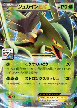 Carte Pokémon: Jungko EX