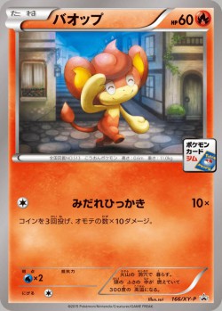 Carte Pokémon: Flamajou