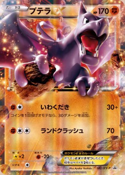 Carte Pokémon: Ptéra EX