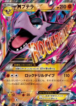 Carte Pokémon: M Ptéra EX