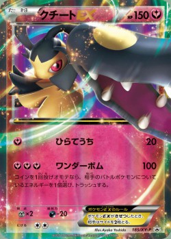 Carte Pokémon: Mysdibule EX