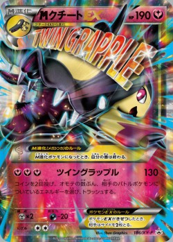 Carte Pokémon: M Mysdibule EX