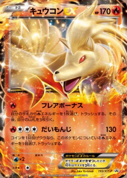 Carte Pokémon: Feunard EX