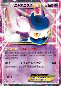 Carte Pokémon: Mistigrix EX