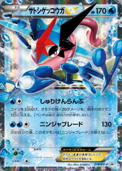 Carte Pokémon: Sachanobi EX