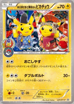 Carte Pokémon: Pikachu Impérial et Kimono