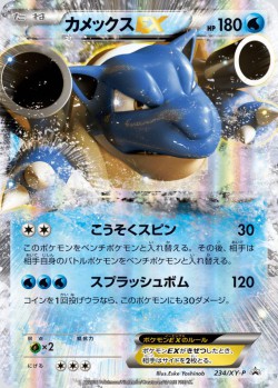Carte Pokémon: Tortank EX