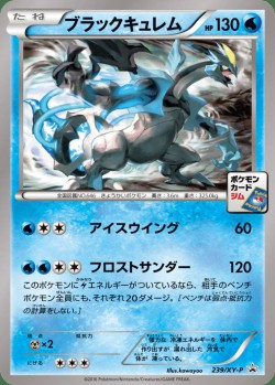 Carte Pokémon: Kyurem Noir