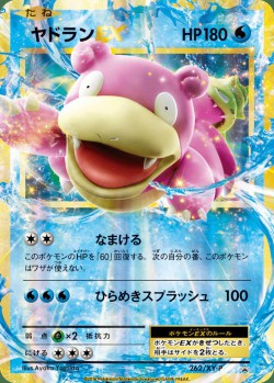 Carte Pokémon: Flagadoss EX
