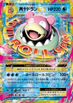 Carte Pokémon: M Flagadoss EX