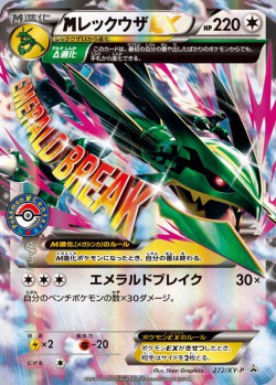 Carte Pokémon: M Rayquaza EX