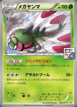 Carte Pokémon: Yanmega