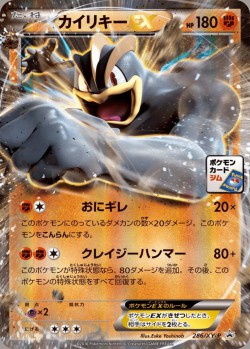 Carte Pokémon: Mackogneur EX