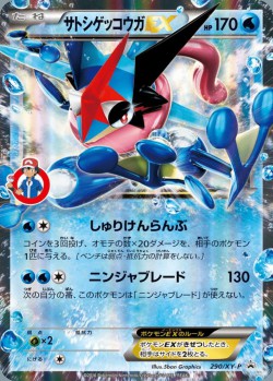 Carte Pokémon: Sachanobi EX