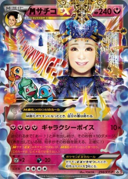 Carte Pokémon: M Sachiko EX