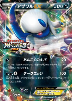Carte Pokémon: Absol EX