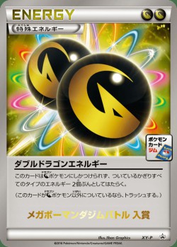 Carte Pokémon: Double Énergie Dragon