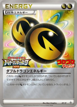 Carte Pokémon: Double Énergie Dragon