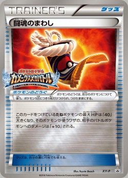 Carte Pokémon: Ceinture Furie Combative