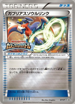Carte Pokémon: Lien Spirituel Carchacrok