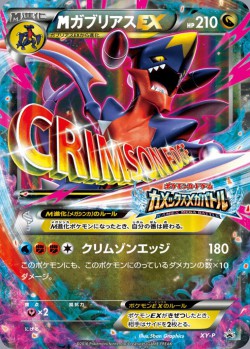 Carte Pokémon: M Carchacrok EX