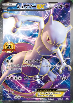 Carte Pokémon: Mewtwo EX