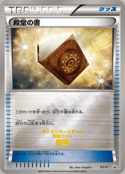 Carte Pokémon: Livre du Panthéon
