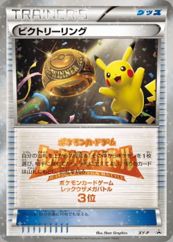 Carte Pokémon: Anneau de la Victoire