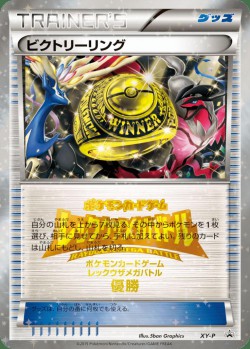 Carte Pokémon: Anneau de la Victoire