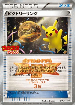 Carte Pokémon: Anneau de la Victoire