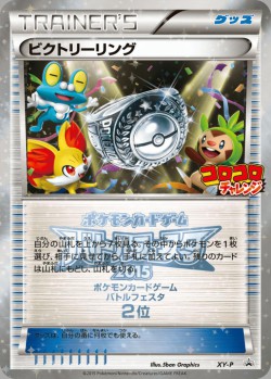 Carte Pokémon: Anneau de la Victoire