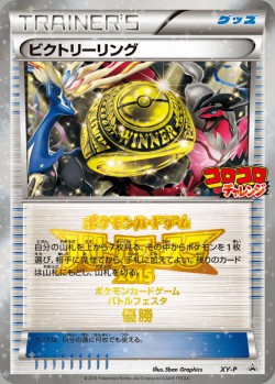 Carte Pokémon: Anneau de la Victoire