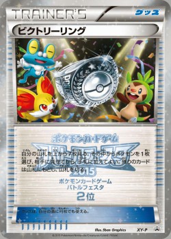 Carte Pokémon: Anneau de la Victoire