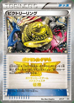 Carte Pokémon: Anneau de la Victoire