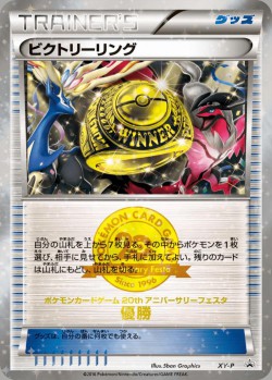 Carte Pokémon: Anneau de la Victoire