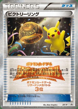 Carte Pokémon: Anneau de la Victoire