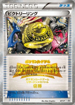 Carte Pokémon: Anneau de la Victoire