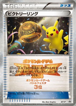 Carte Pokémon: Anneau de la Victoire